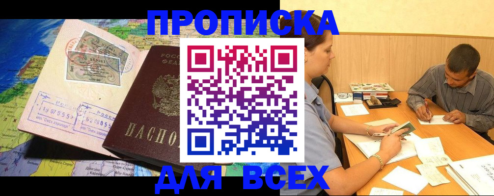 временная прописка в Вязьме