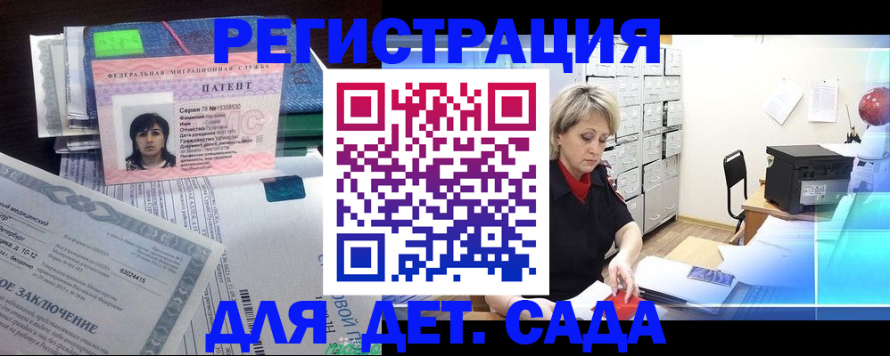 регистрация для дет. сада в Вязьме