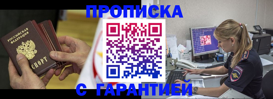 прописка гарантия в Вязьме
