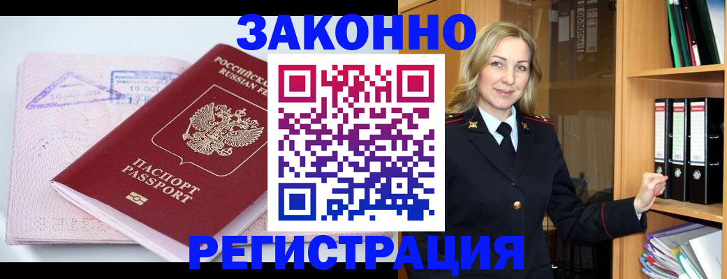 прописка законно в Вязьме