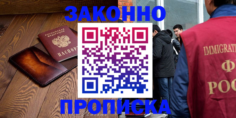 прописка 2025 в Вязьме